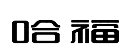 09類電子電器