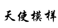 09類電子電器