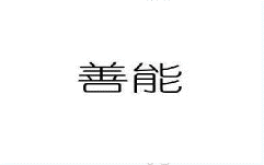 10類醫(yī)療器械