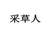 10類醫(yī)療器械