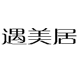 20類(lèi)家具用品