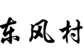 20類(lèi)家具用品