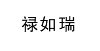 20類(lèi)家具用品