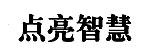 20類(lèi)家具用品