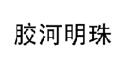 21類廚房潔具