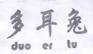 25類(lèi)服裝鞋帽