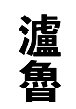 39類(lèi)運(yùn)輸貯藏