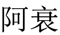 41類(lèi)教育娛樂(lè)