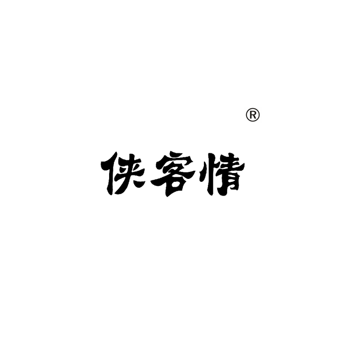 45類社會服務