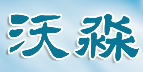 28類健身器材