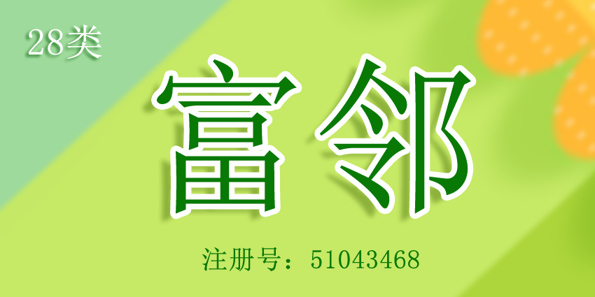 28類健身器材