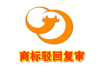 巨皓商標(biāo)駁回復(fù)審行政糾紛案勝訴